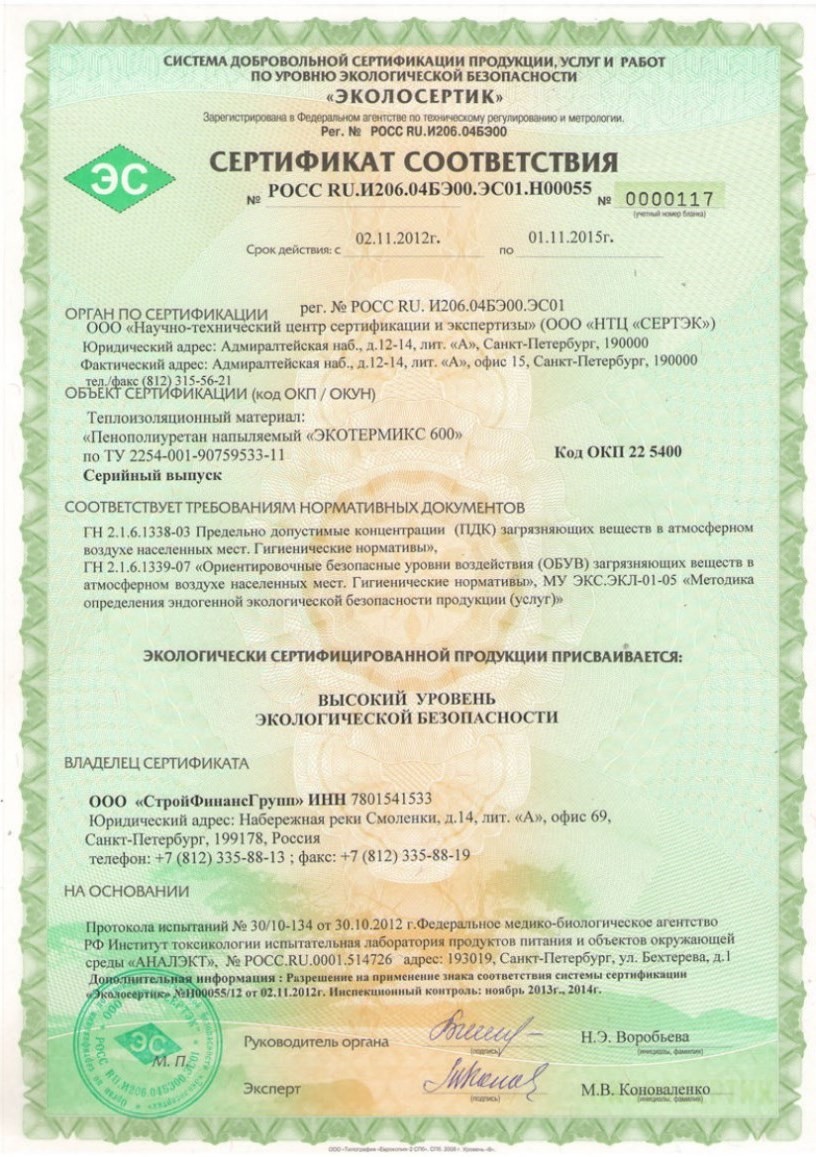 Экологический сертификат ЭТМ600