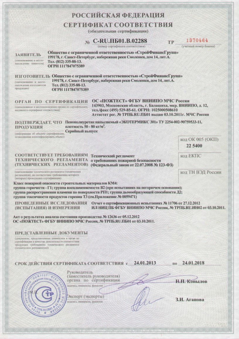 Пожарный сертификат Г1